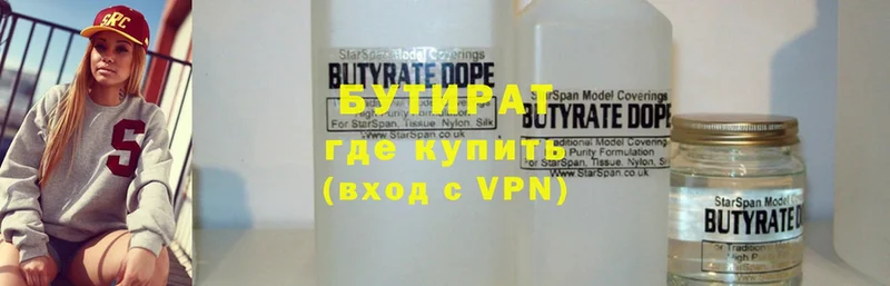 Бутират Butirat  Ковдор 